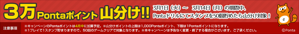 アンケート Ponta ポンタ