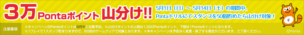 アンケート Ponta ポンタ