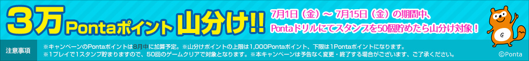 アンケート Ponta ポンタ